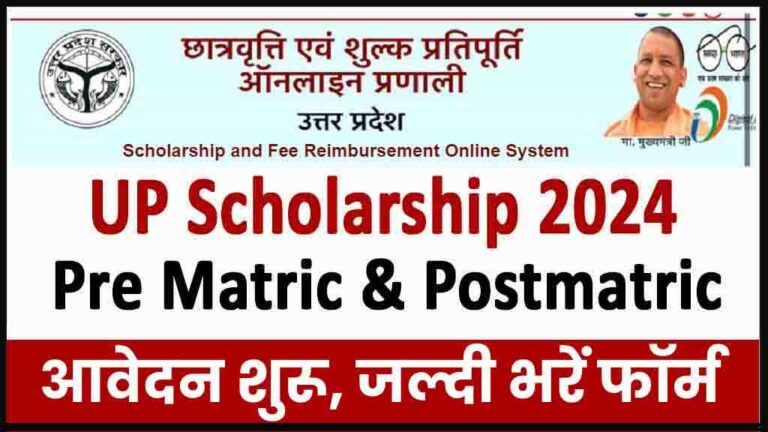 UP Scholarship Online Form 2024: Apply Online For Pre Matric & Postmatric Scholarship [Career]