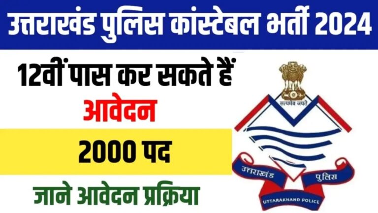 Uttarakhand Police Constable Recruitment 2024 Notification Out [Career]