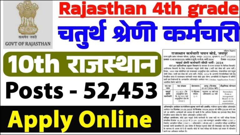 RSMSSB Group D Recruitment 2025 Short Notice For 52453 Post [Career]